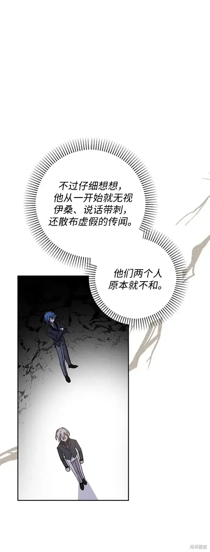 漫画《暴君想要善良地活着》第26话第37张图
