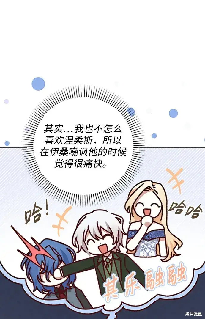 漫画《暴君想要善良地活着》第26话第38张图