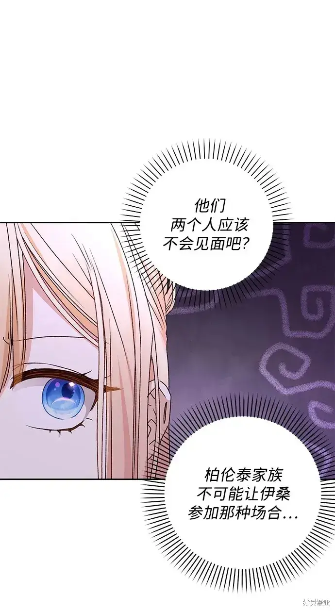 漫画《暴君想要善良地活着》第26话第40张图