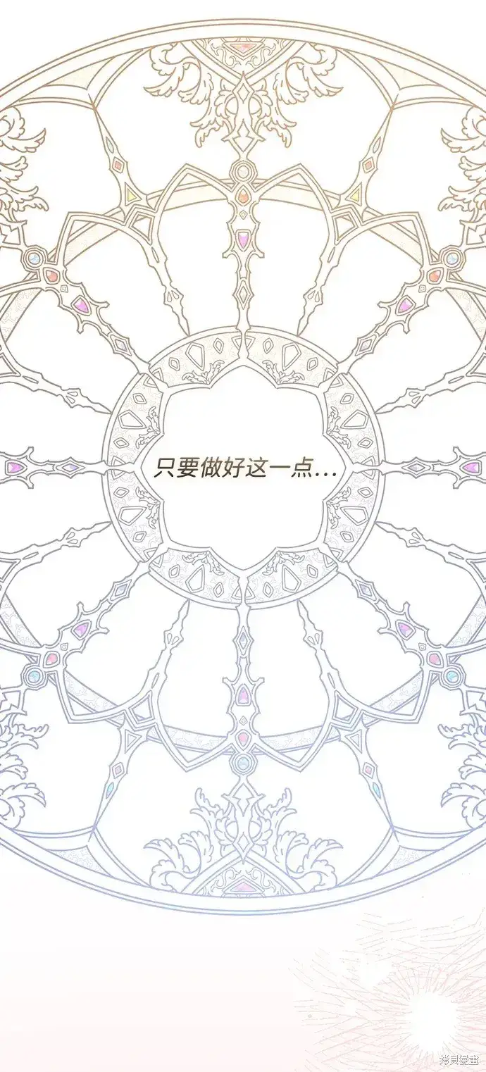 漫画《暴君想要善良地活着》第26话第43张图