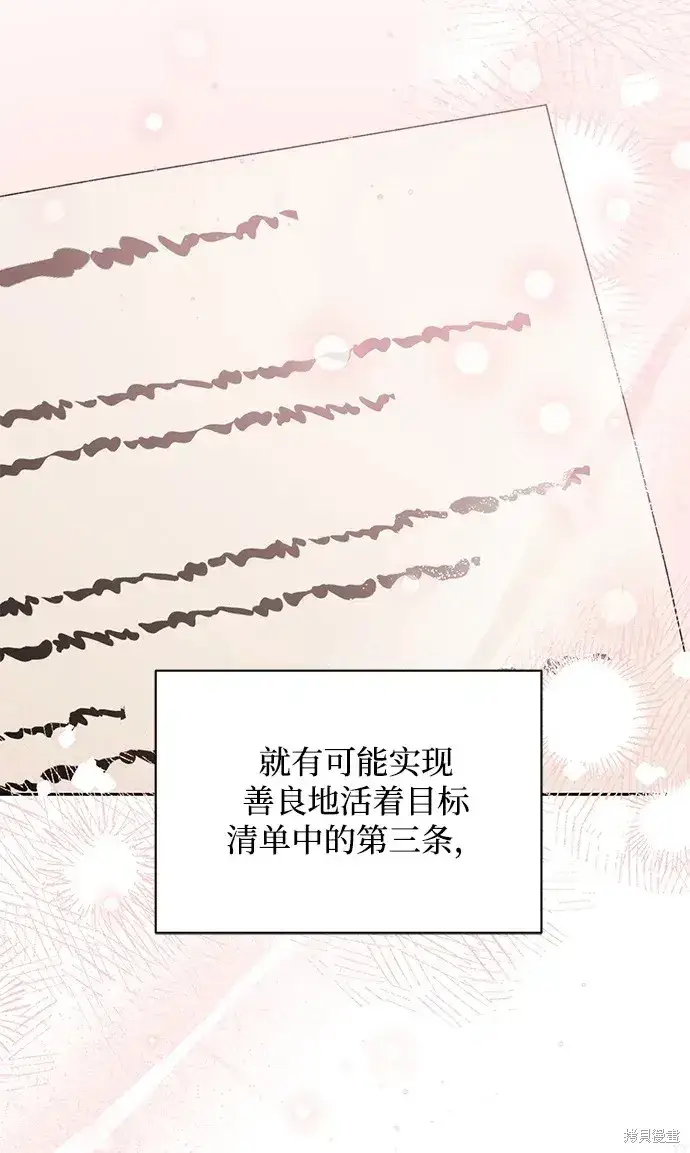 漫画《暴君想要善良地活着》第26话第44张图