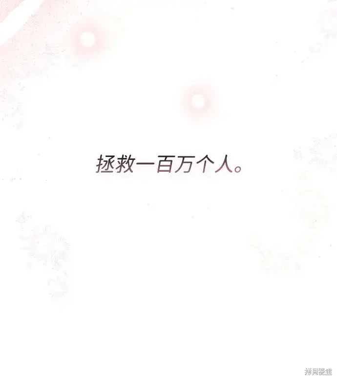漫画《暴君想要善良地活着》第26话第45张图