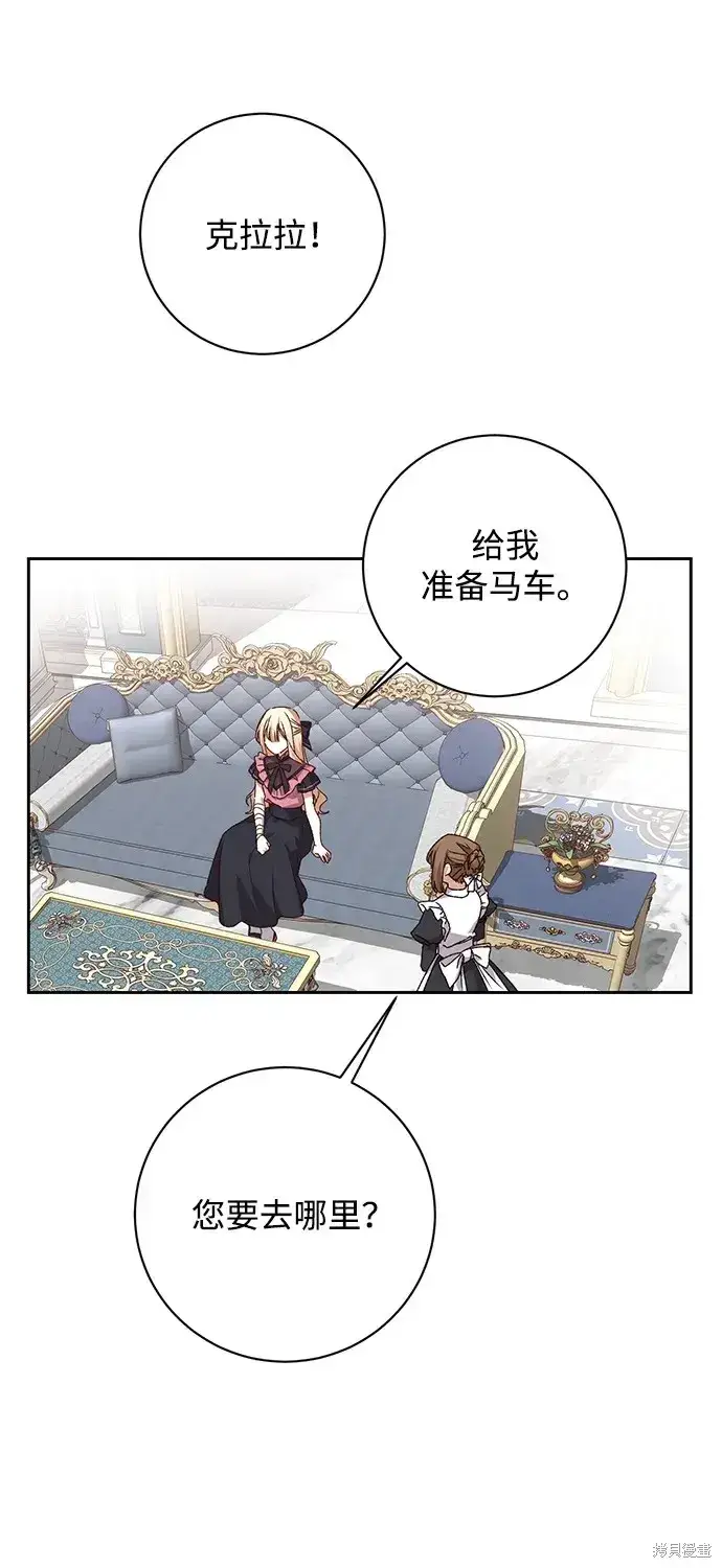 漫画《暴君想要善良地活着》第26话第47张图