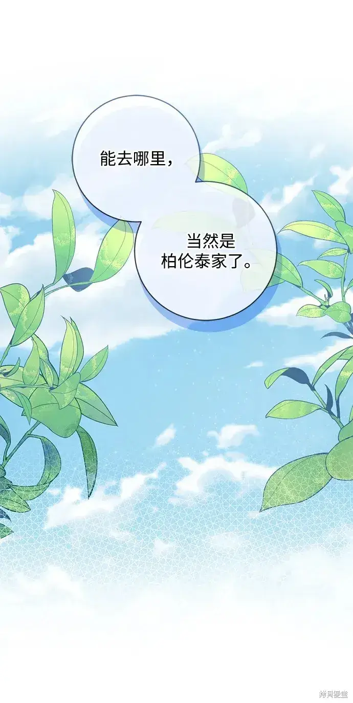 漫画《暴君想要善良地活着》第26话第48张图