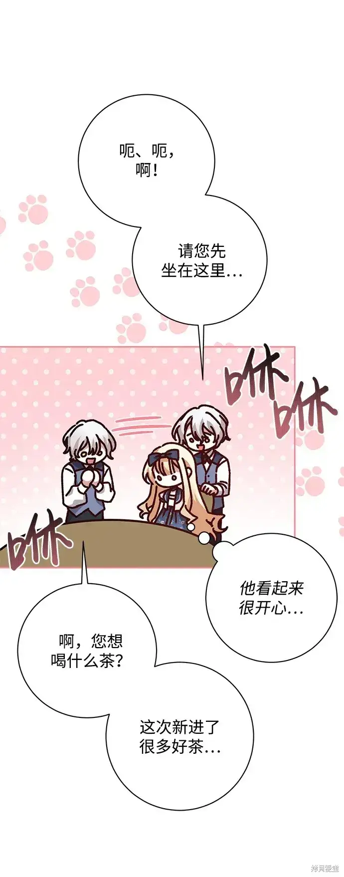 漫画《暴君想要善良地活着》第26话第51张图