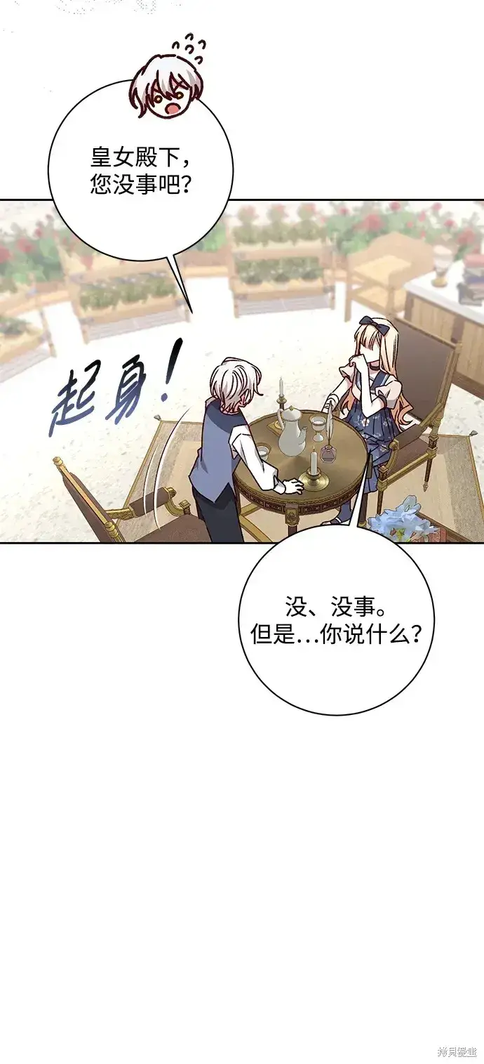 漫画《暴君想要善良地活着》第26话第55张图