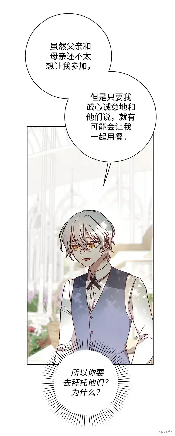 漫画《暴君想要善良地活着》第26话第56张图
