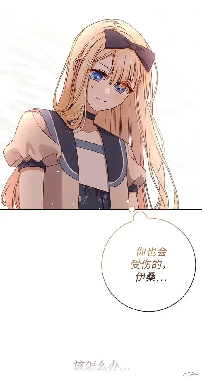 漫画《暴君想要善良地活着》第26话第64张图