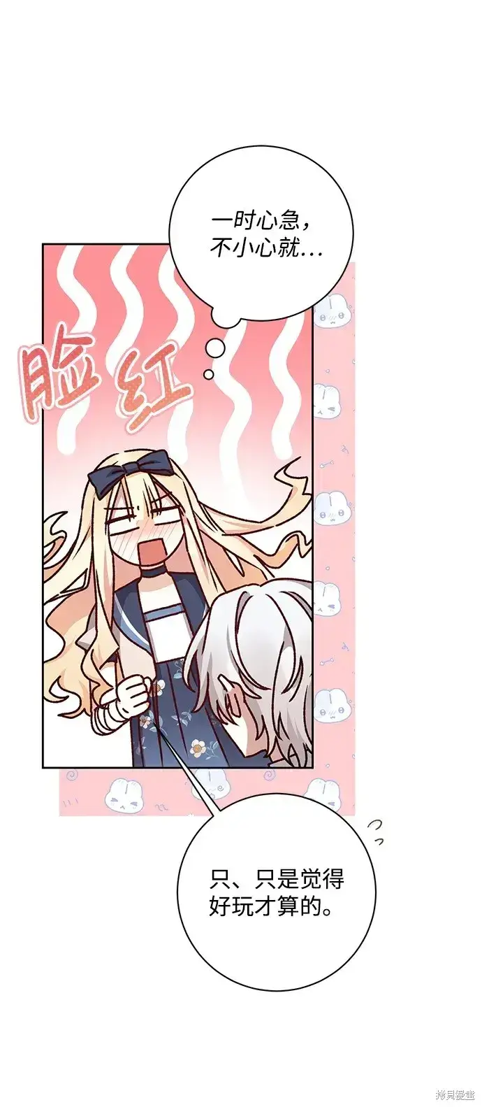 漫画《暴君想要善良地活着》第26话第72张图
