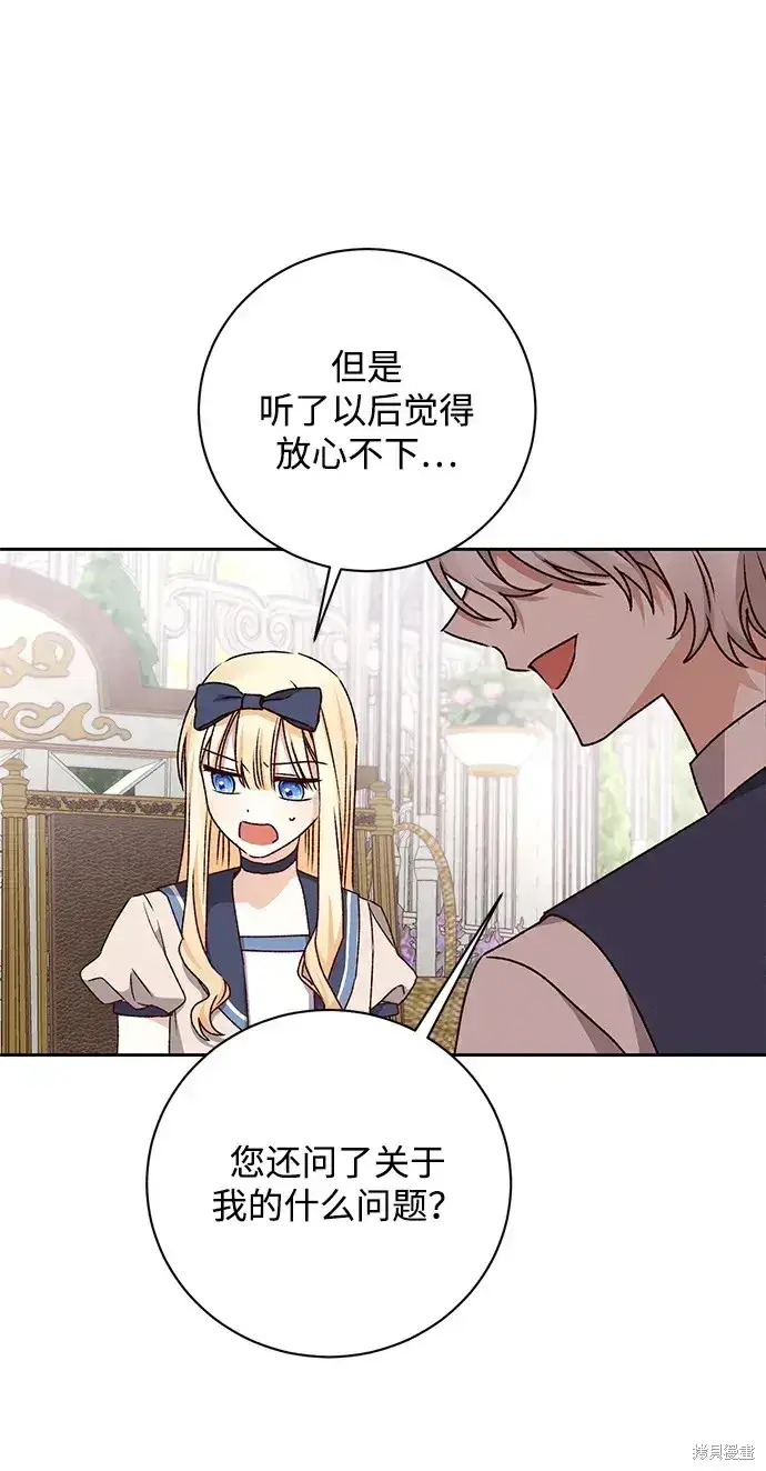 漫画《暴君想要善良地活着》第26话第73张图