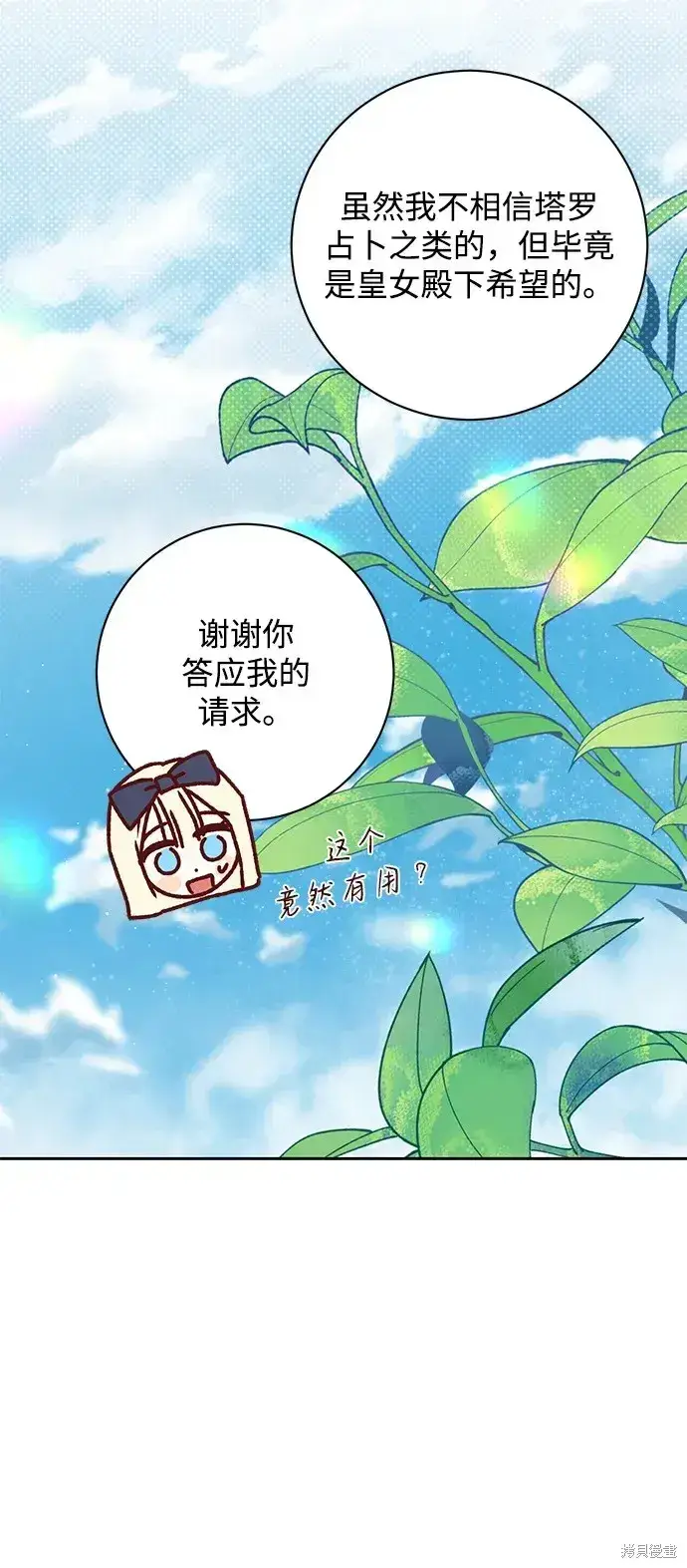 漫画《暴君想要善良地活着》第26话第78张图