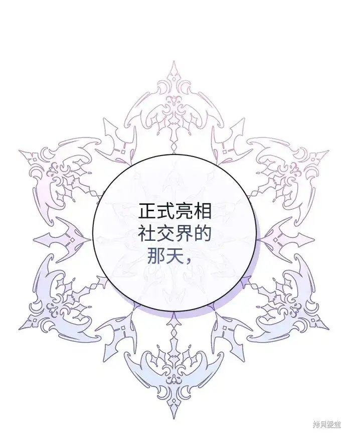 漫画《暴君想要善良地活着》第26话第81张图