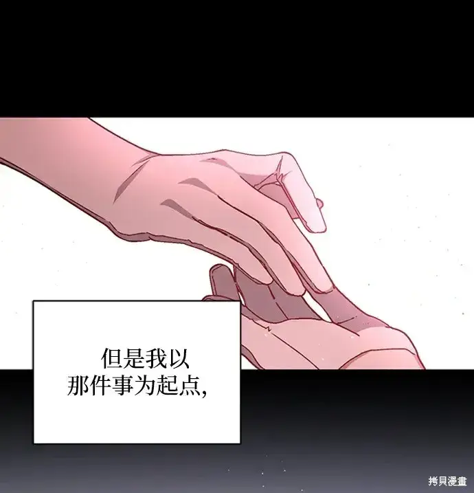 漫画《暴君想要善良地活着》第27话第10张图