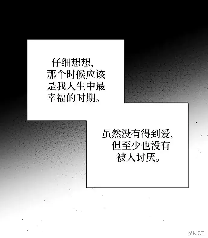 漫画《暴君想要善良地活着》第27话第14张图