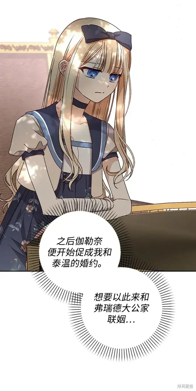 漫画《暴君想要善良地活着》第27话第15张图