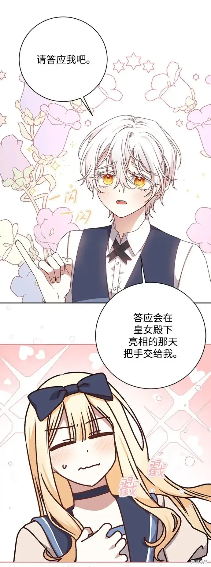 漫画《暴君想要善良地活着》第27话第18张图