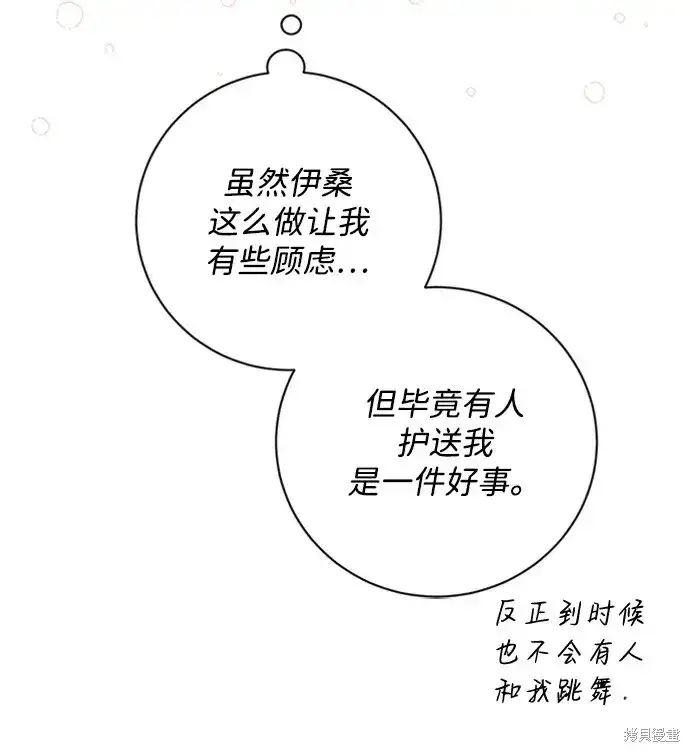 漫画《暴君想要善良地活着》第27话第19张图