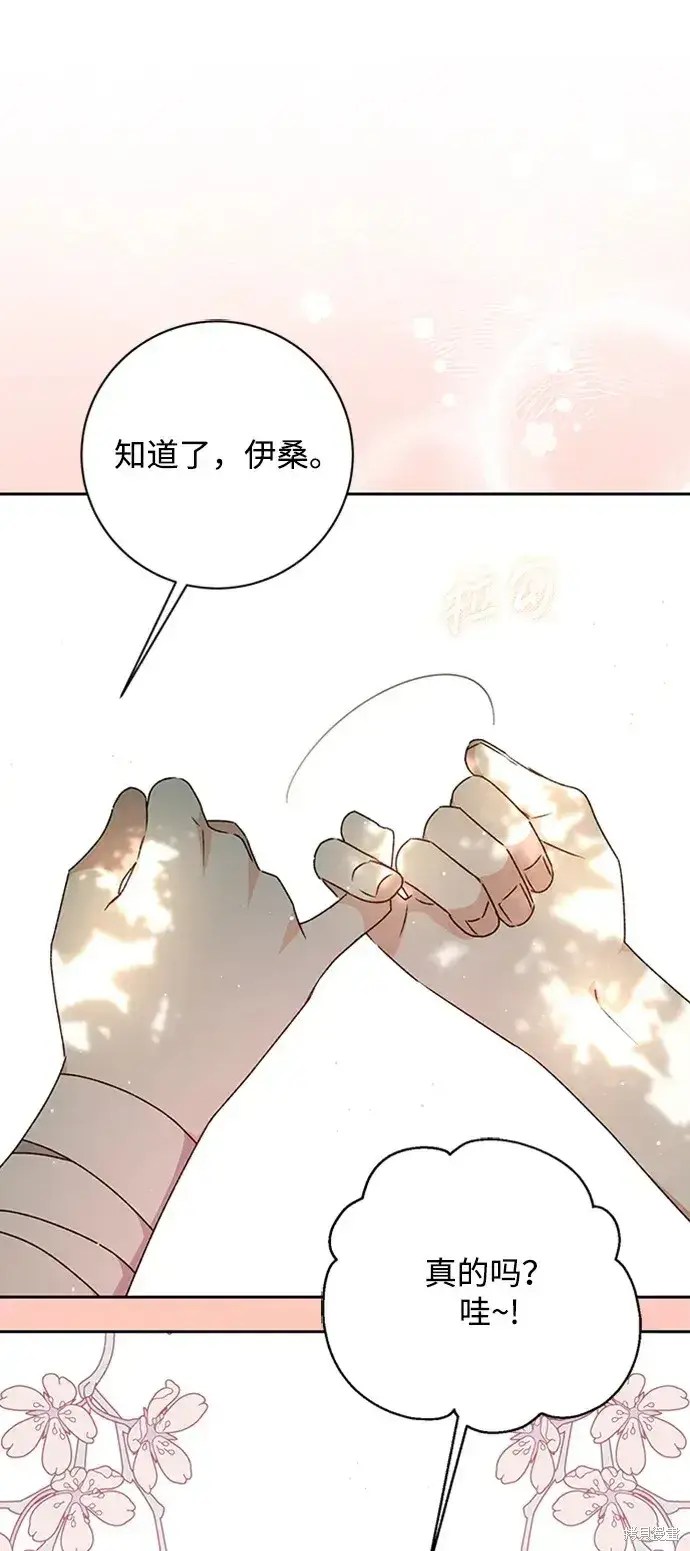 漫画《暴君想要善良地活着》第27话第21张图