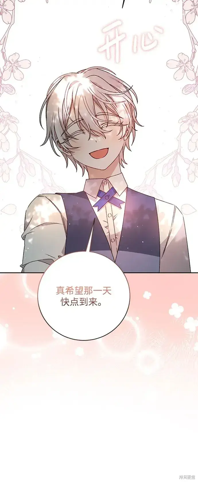 漫画《暴君想要善良地活着》第27话第22张图
