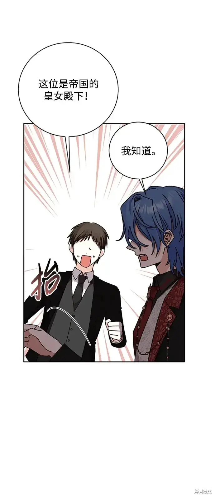 漫画《暴君想要善良地活着》第27话第33张图
