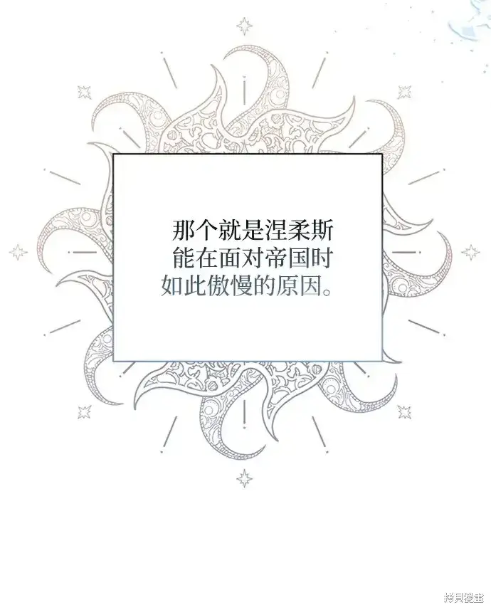 漫画《暴君想要善良地活着》第27话第39张图