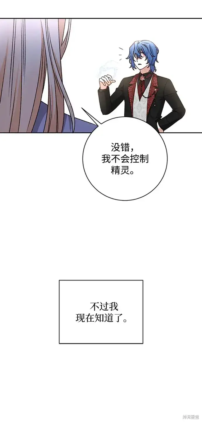 漫画《暴君想要善良地活着》第27话第40张图