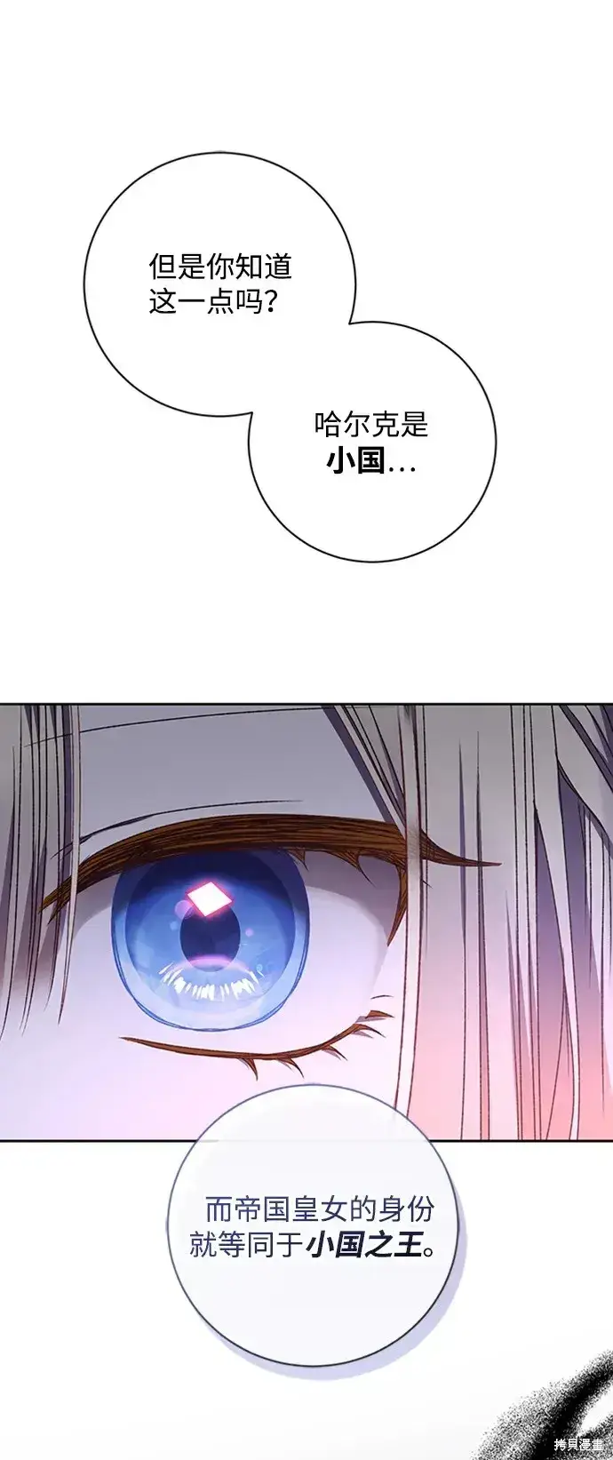 漫画《暴君想要善良地活着》第27话第41张图