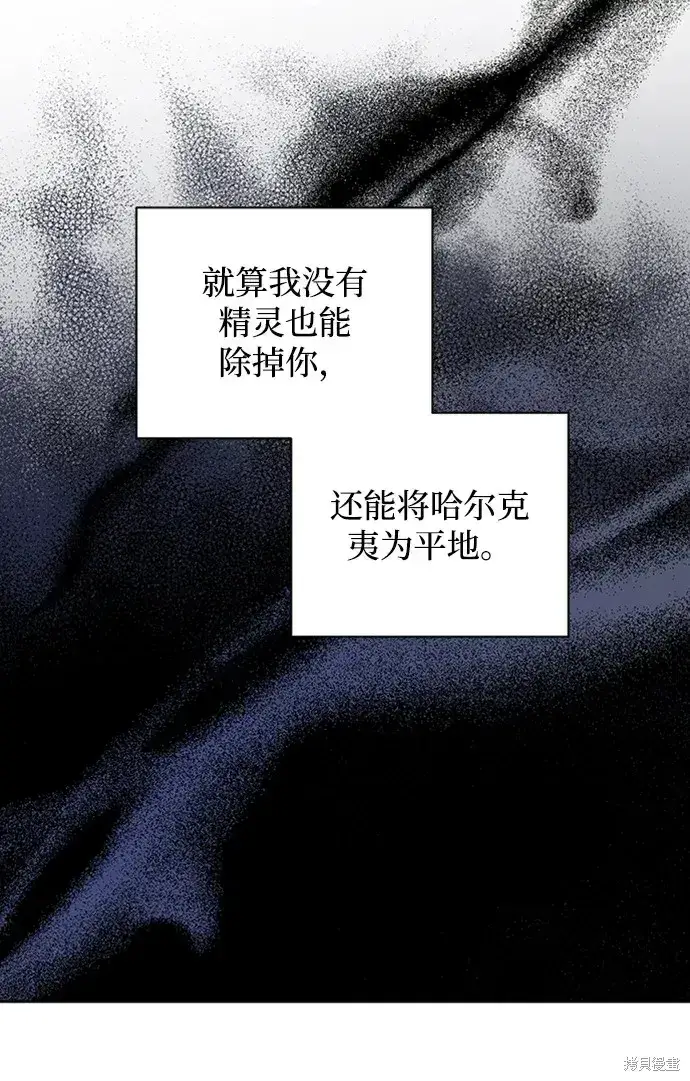 漫画《暴君想要善良地活着》第27话第42张图