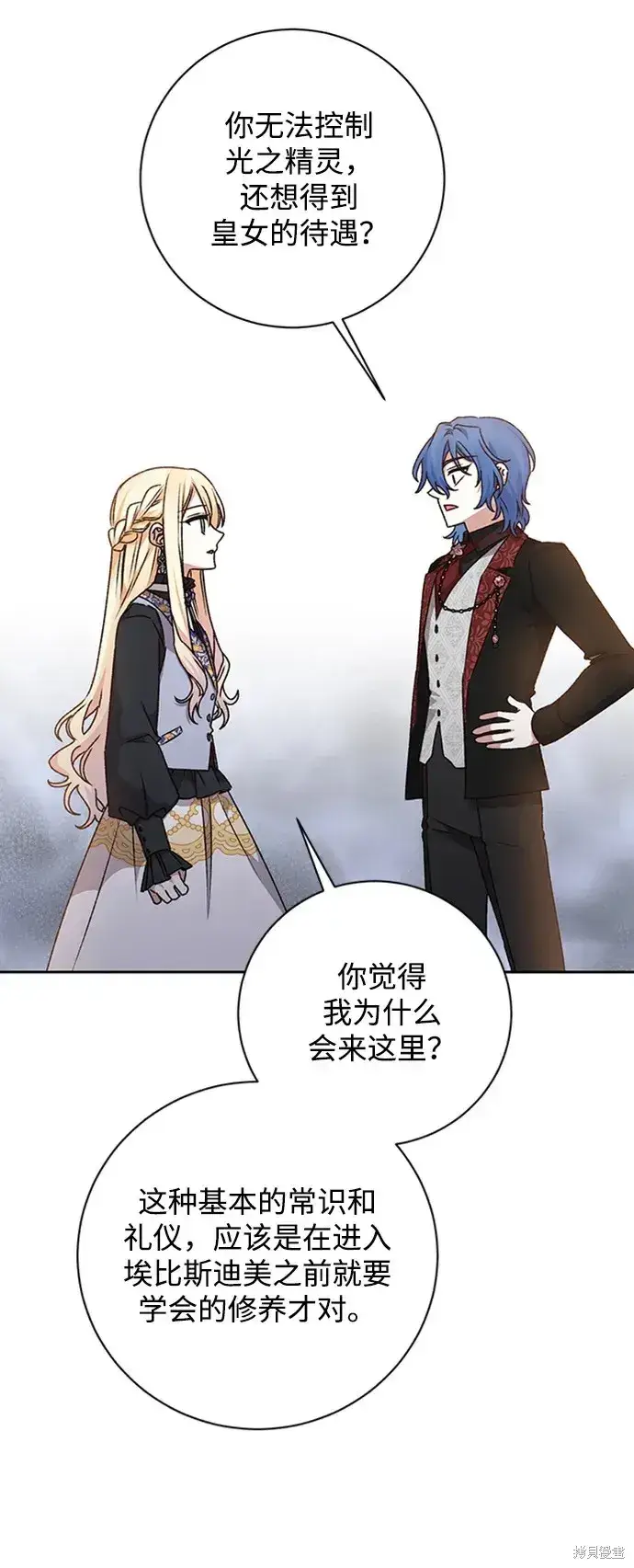 漫画《暴君想要善良地活着》第27话第43张图