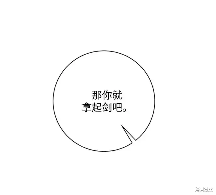 漫画《暴君想要善良地活着》第27话第52张图