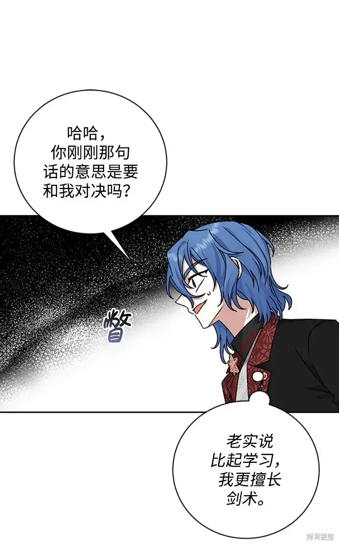 漫画《暴君想要善良地活着》第27话第53张图