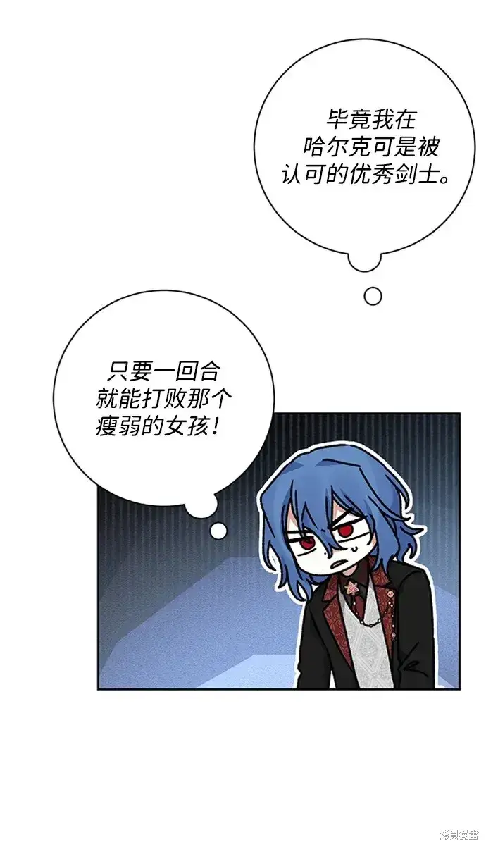 漫画《暴君想要善良地活着》第27话第55张图