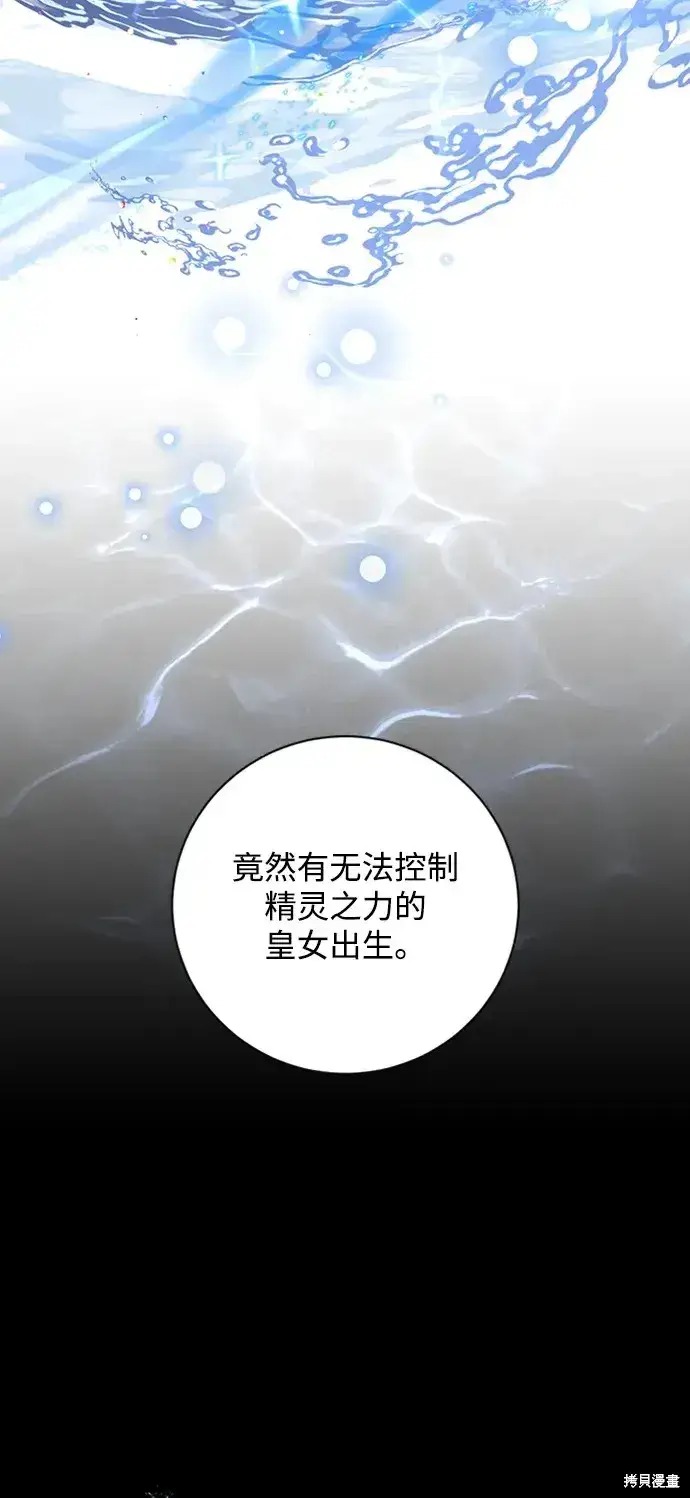 漫画《暴君想要善良地活着》第27话第66张图
