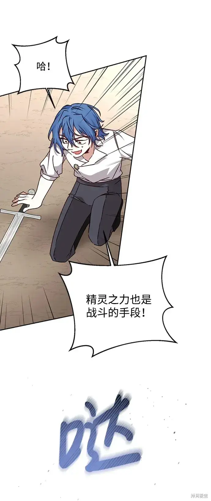 漫画《暴君想要善良地活着》第27话第79张图