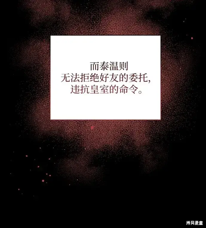 漫画《暴君想要善良地活着》第27话第8张图