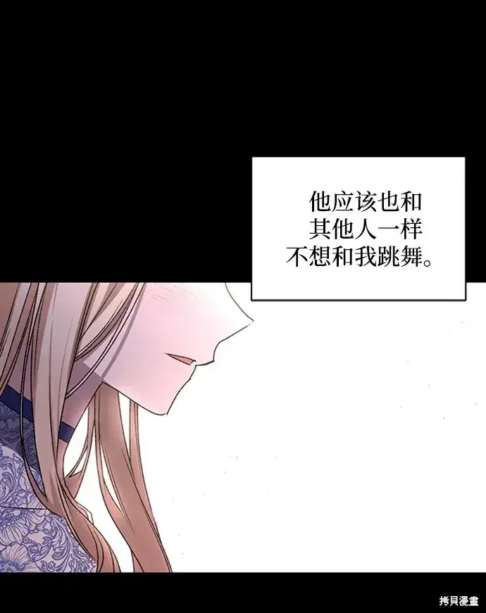 漫画《暴君想要善良地活着》第27话第9张图
