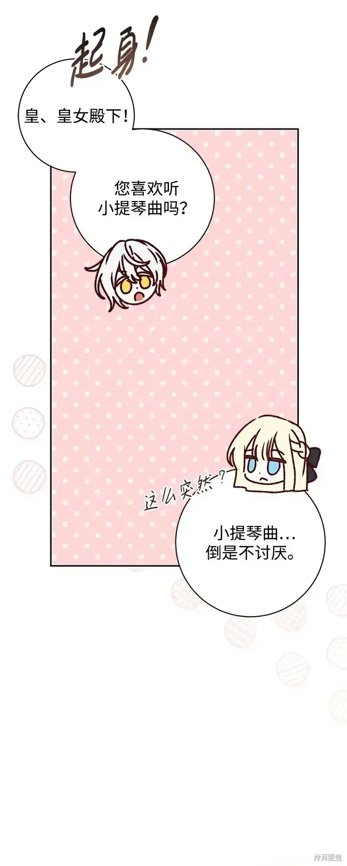 漫画《暴君想要善良地活着》第28话第23张图