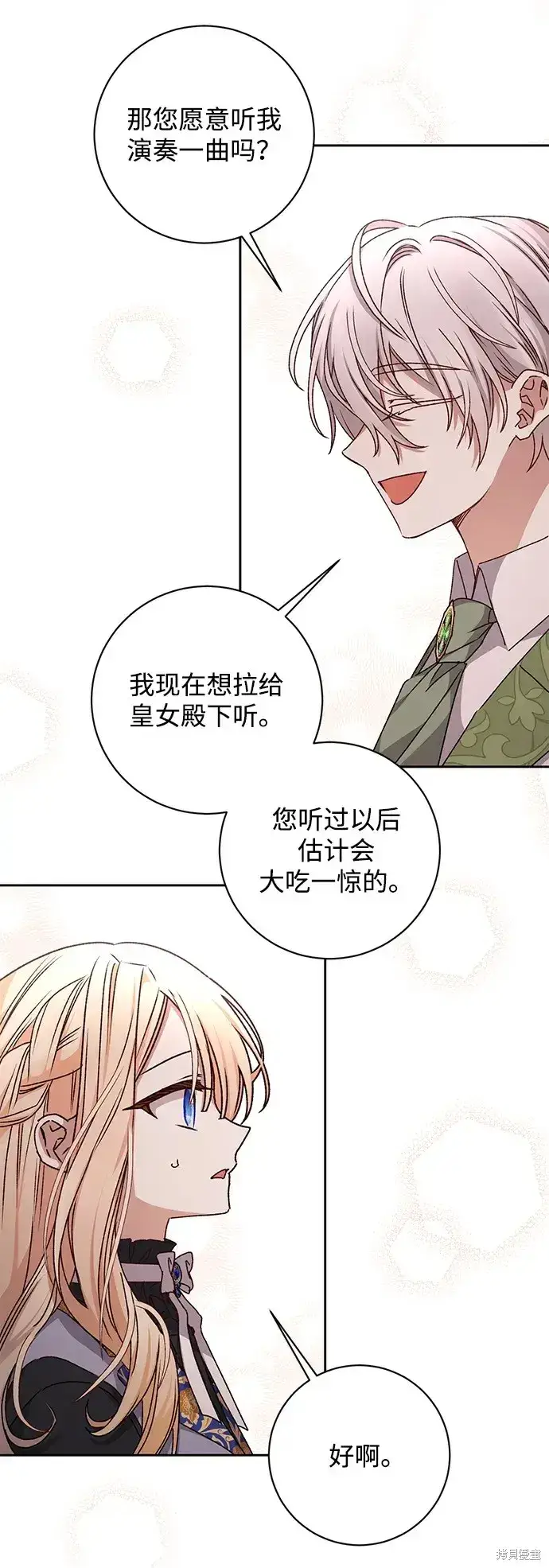 漫画《暴君想要善良地活着》第28话第24张图