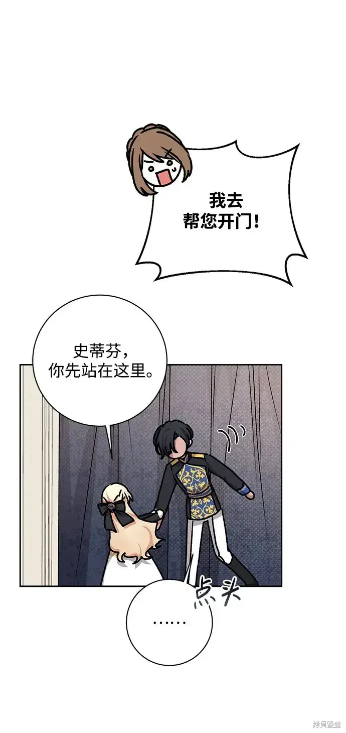 漫画《暴君想要善良地活着》第28话第42张图