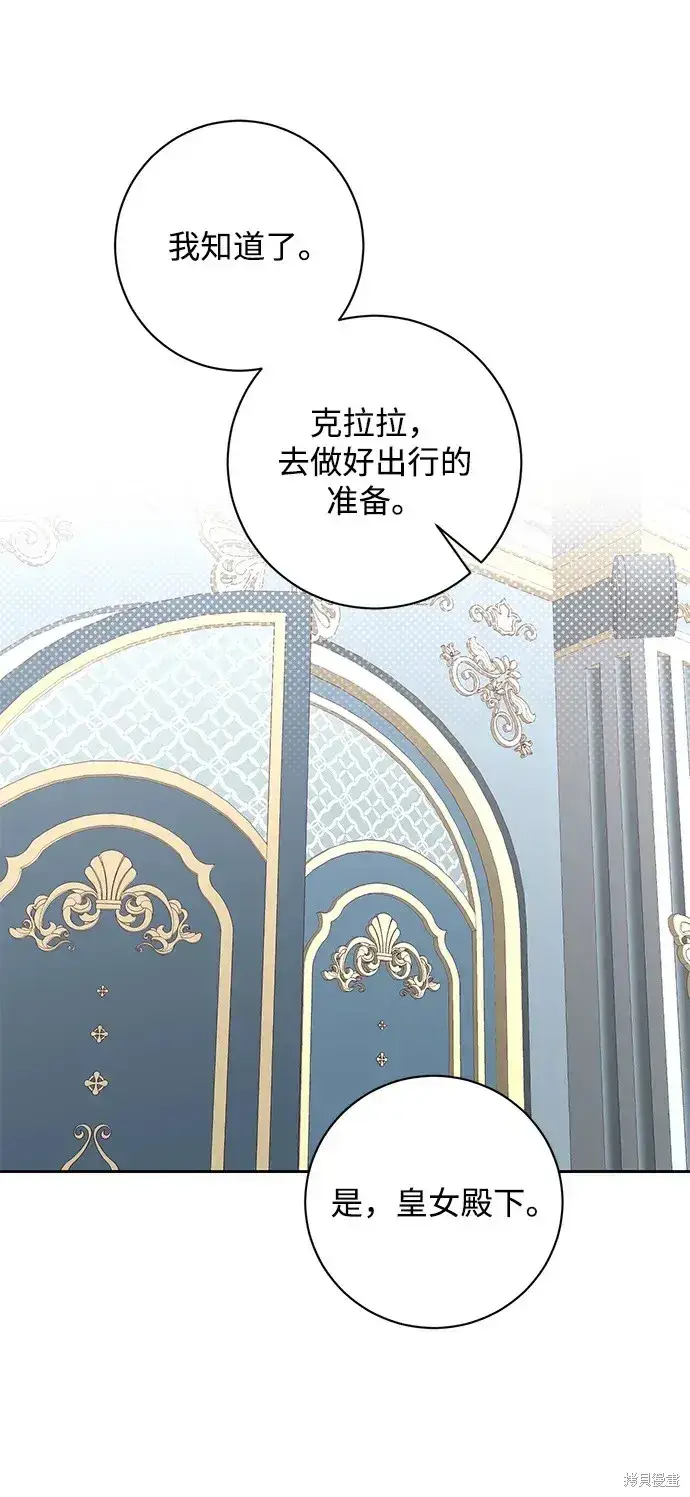 漫画《暴君想要善良地活着》第28话第51张图