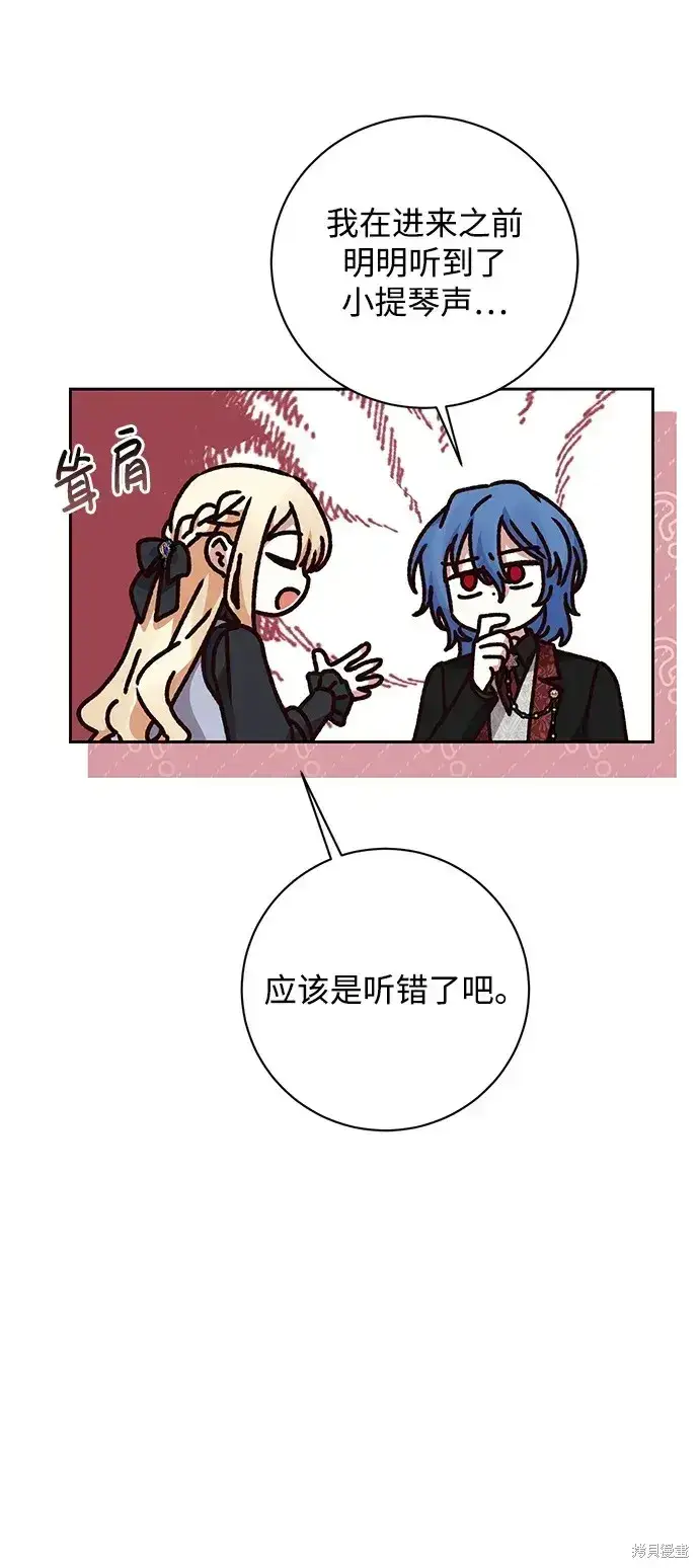 漫画《暴君想要善良地活着》第28话第54张图