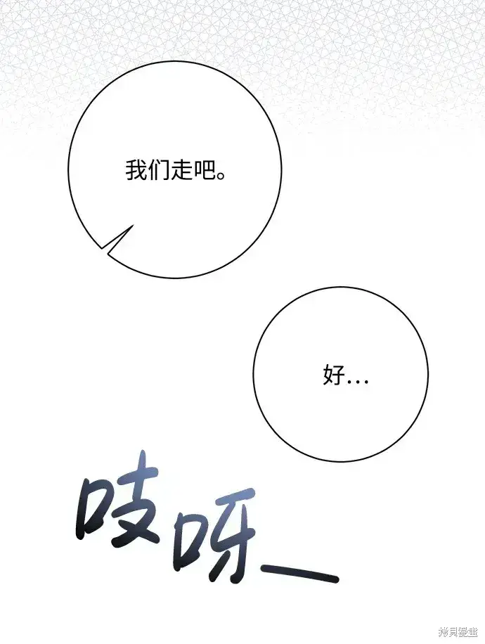 漫画《暴君想要善良地活着》第28话第59张图