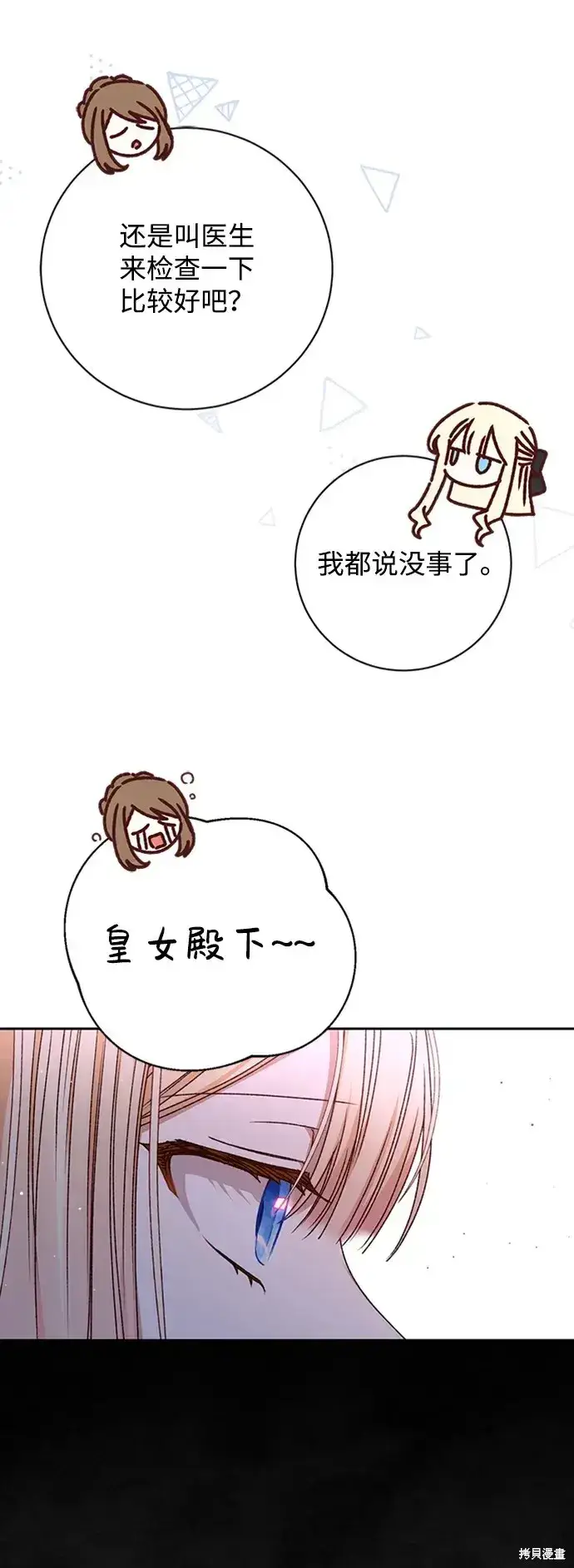 漫画《暴君想要善良地活着》第28话第6张图