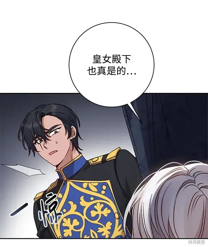 漫画《暴君想要善良地活着》第28话第62张图