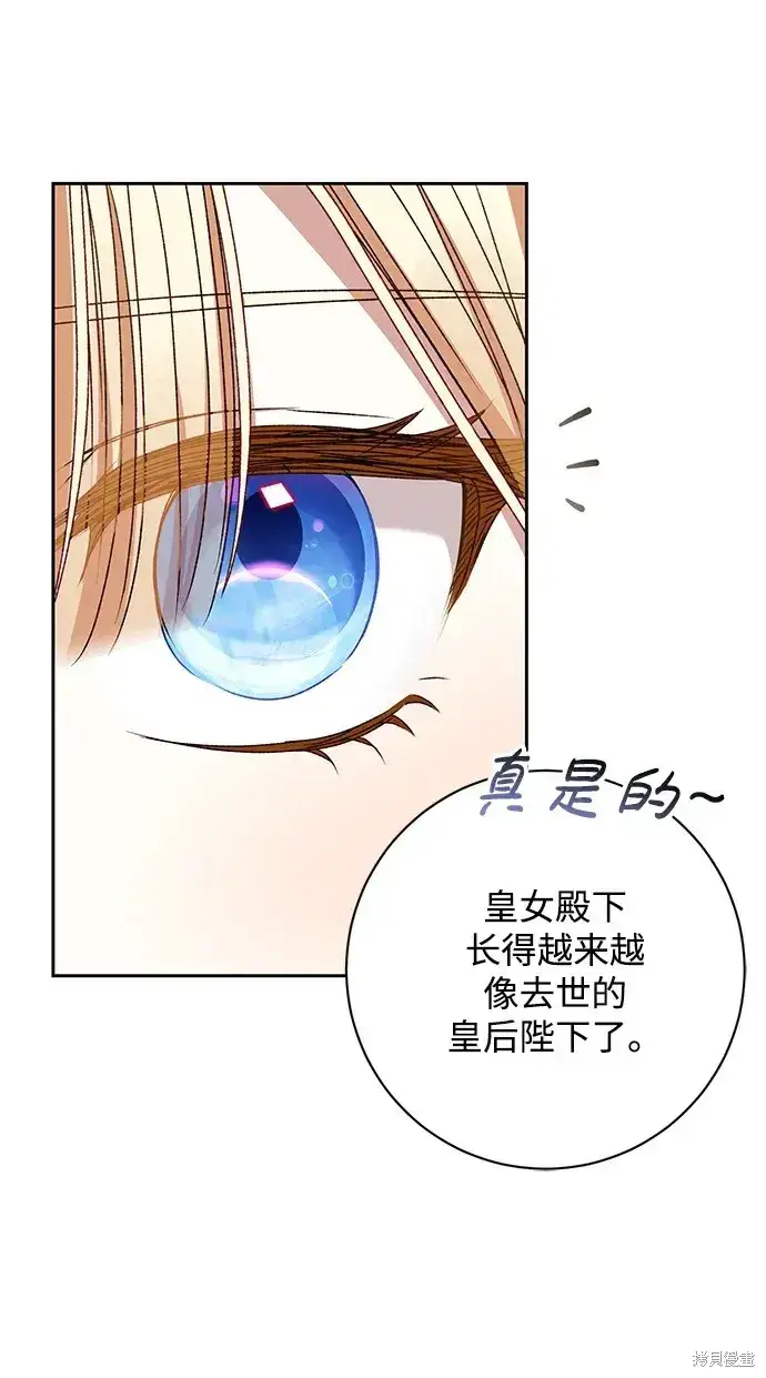 漫画《暴君想要善良地活着》第28话第68张图