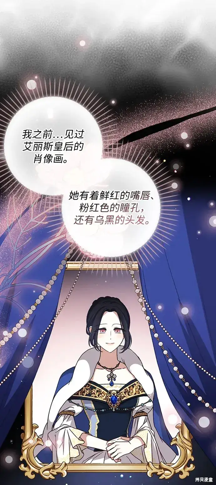 漫画《暴君想要善良地活着》第28话第69张图