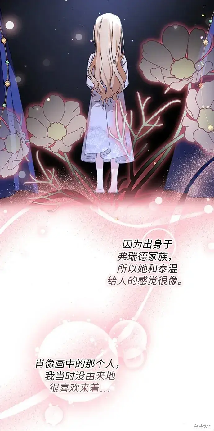漫画《暴君想要善良地活着》第28话第70张图