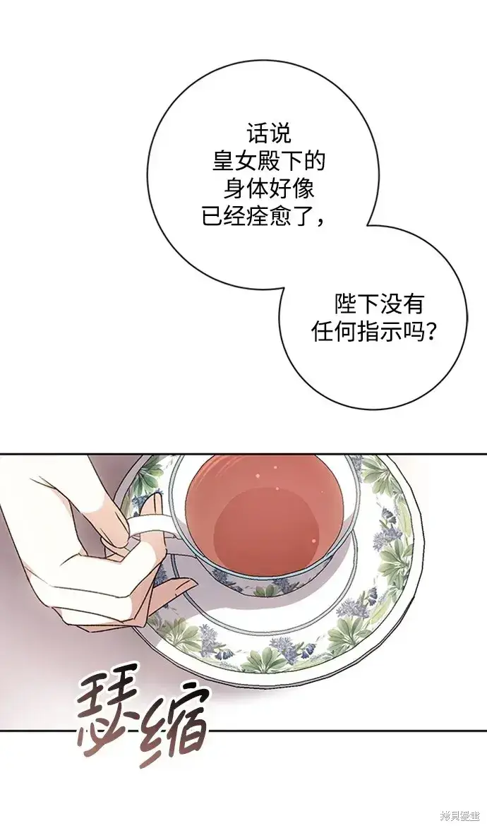 漫画《暴君想要善良地活着》第28话第72张图