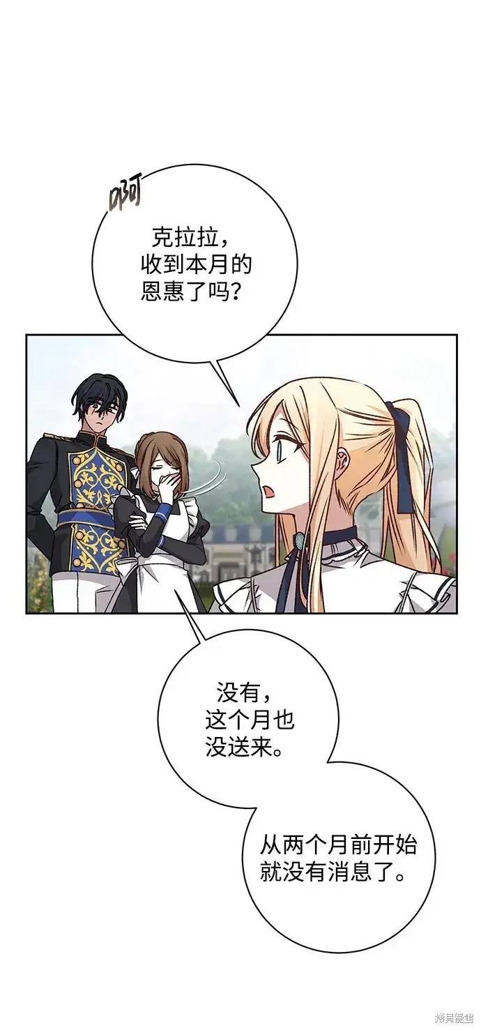 漫画《暴君想要善良地活着》第28话第76张图