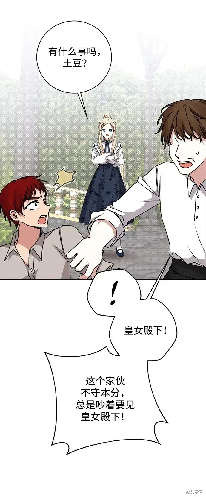漫画《暴君想要善良地活着》第28话第81张图